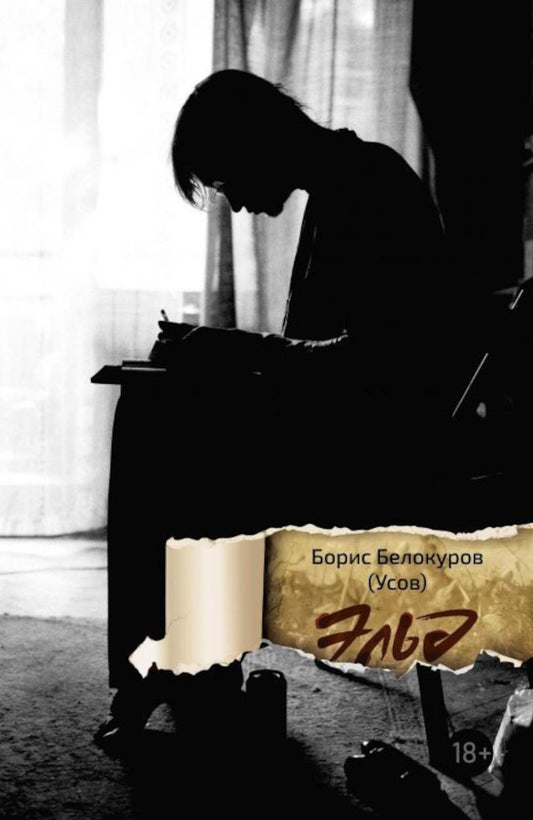 Эльд. 2-е изд., испр