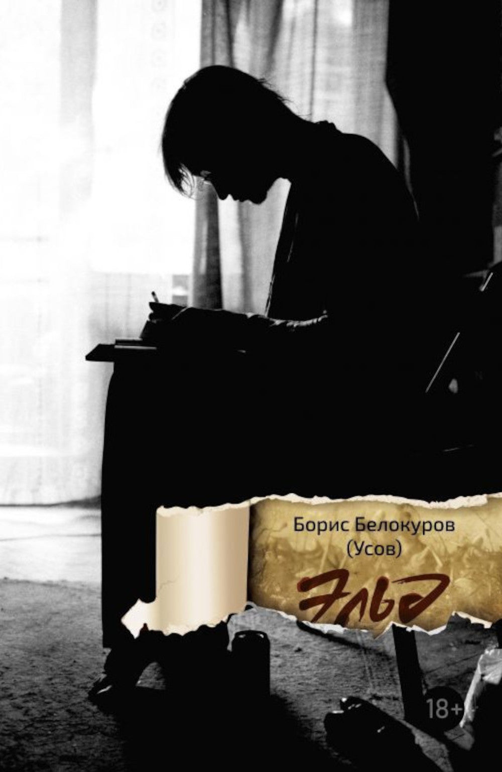 Эльд. 2-е изд., испр