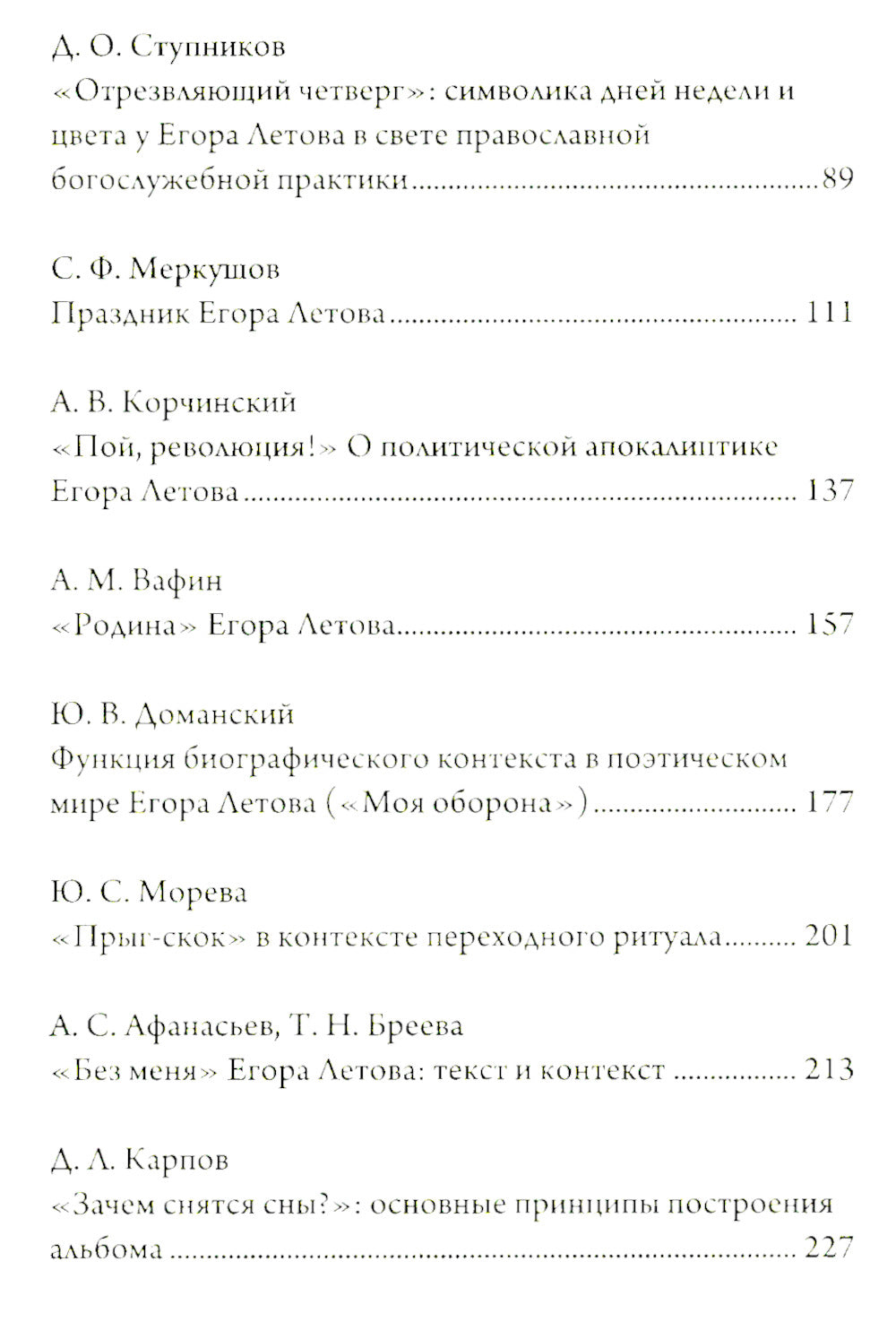 Séminaire letton 2021. Texte du problème : сборник статей