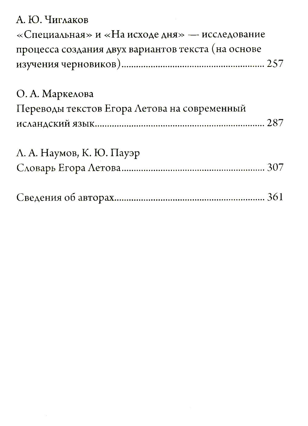 Séminaire letton 2021. Texte du problème : сборник статей