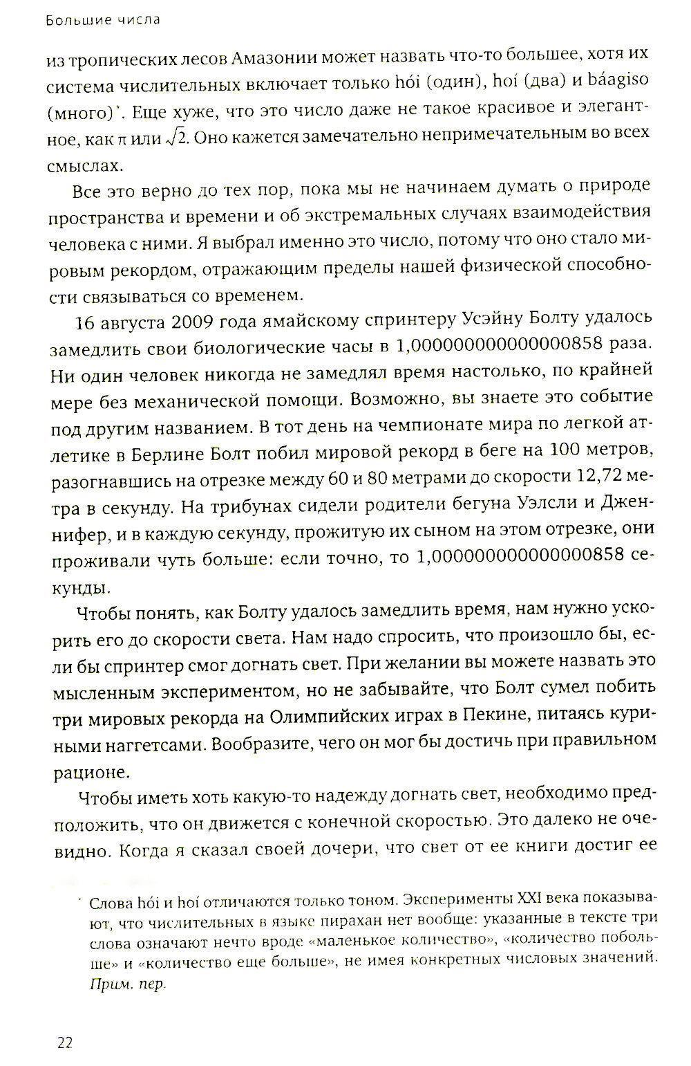 Удивительные числа Вселенной. Путешествие за грань воображения