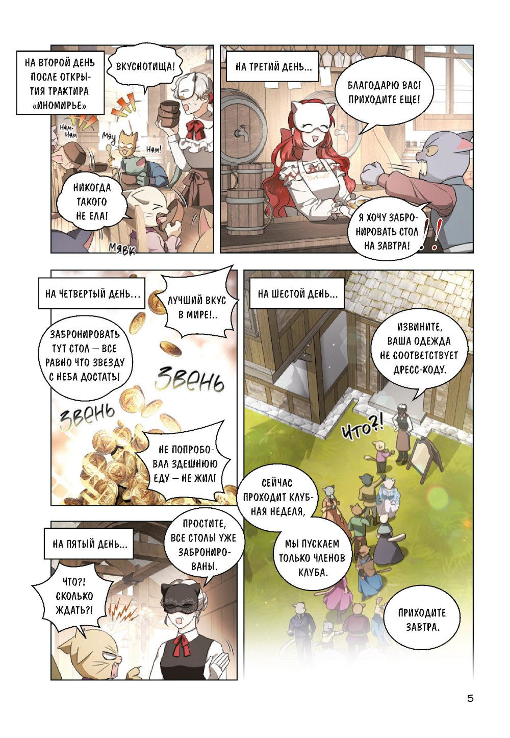 Мой муж скрывается под маской. Т. 3