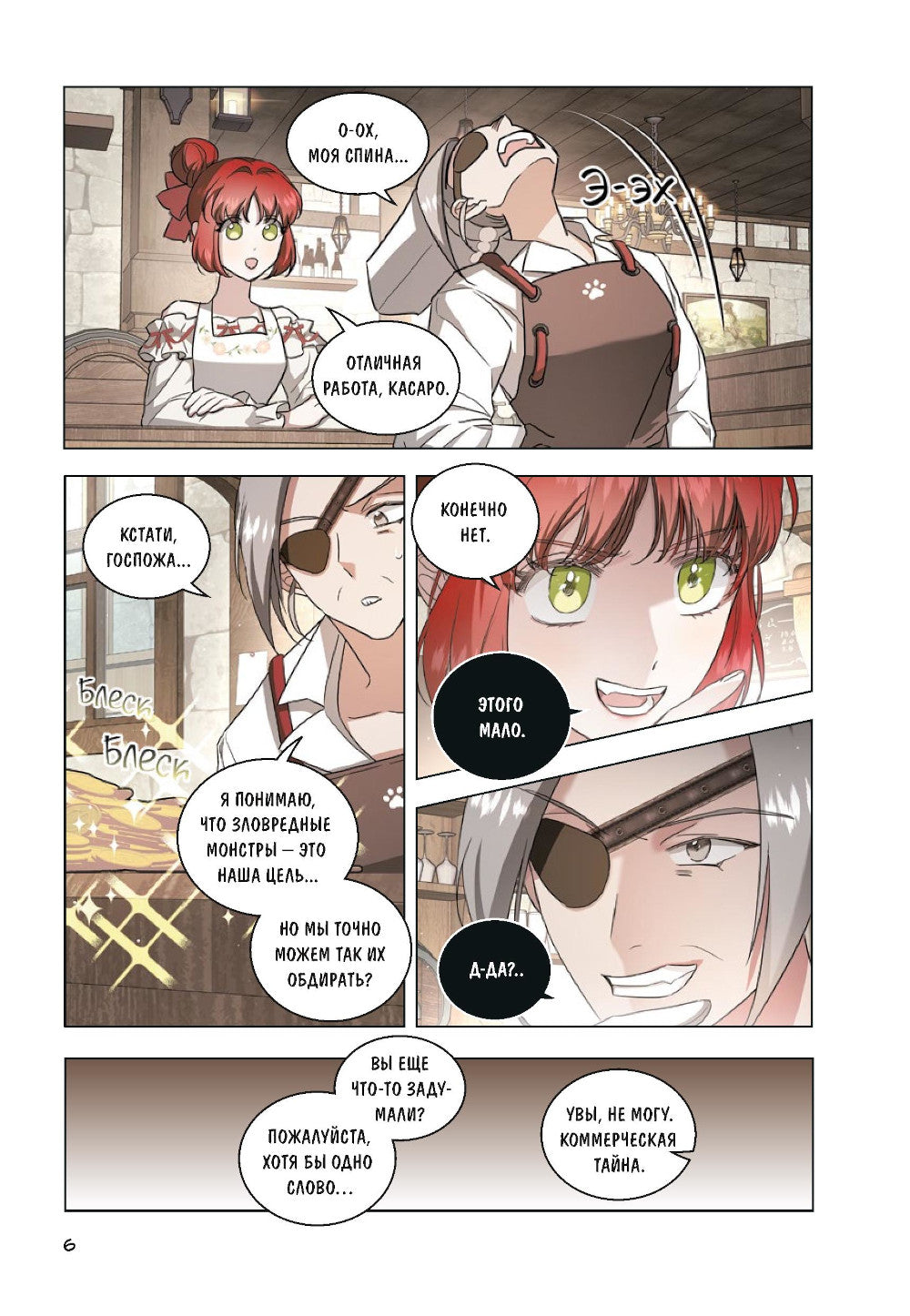 Мой муж скрывается под маской. Т. 3