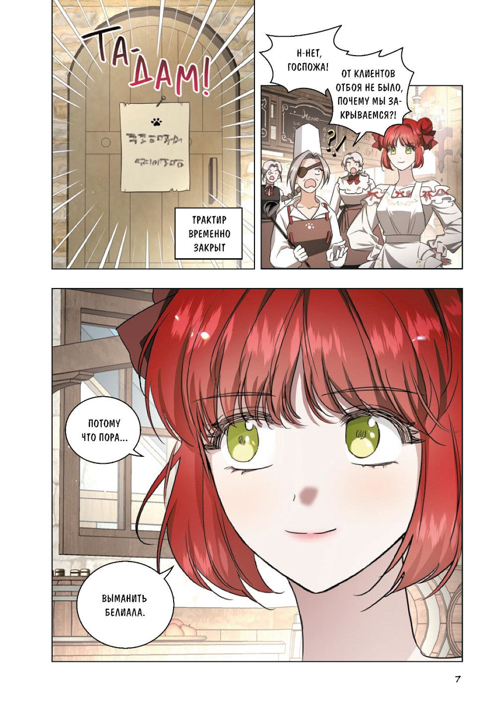 Мой муж скрывается под маской. Т. 3