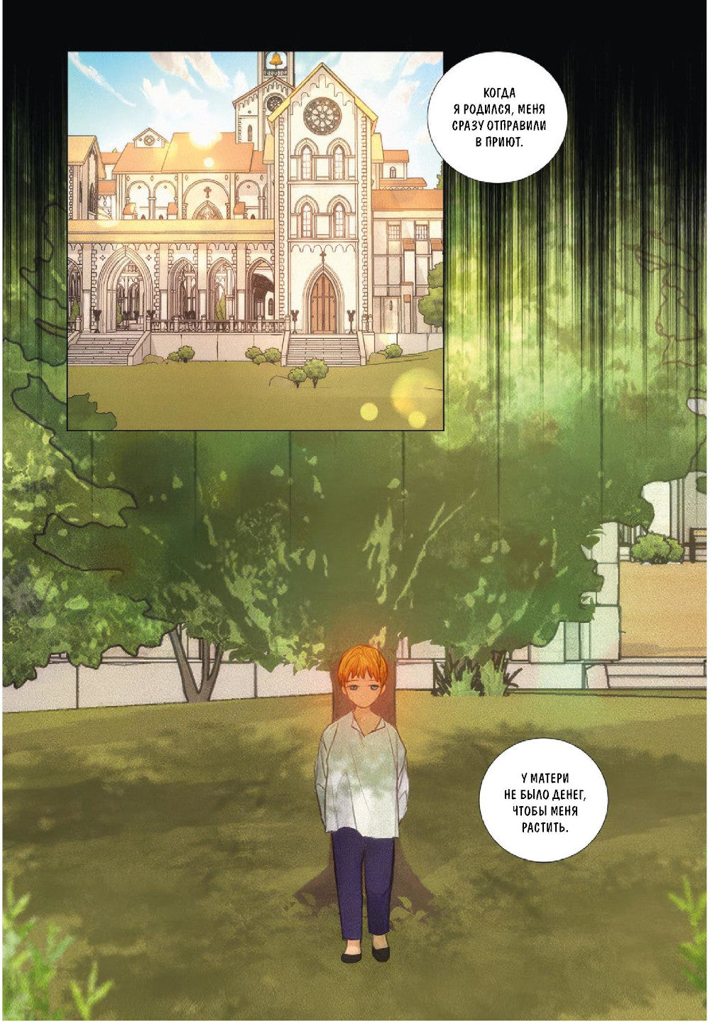 Почему Офелия не может покинуть дом герцога. Т. 3: манхва