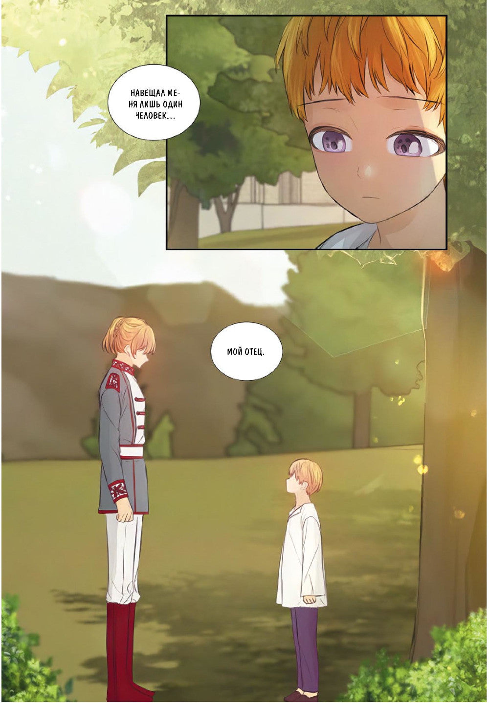 Почему Офелия не может покинуть дом герцога. Т. 3: манхва