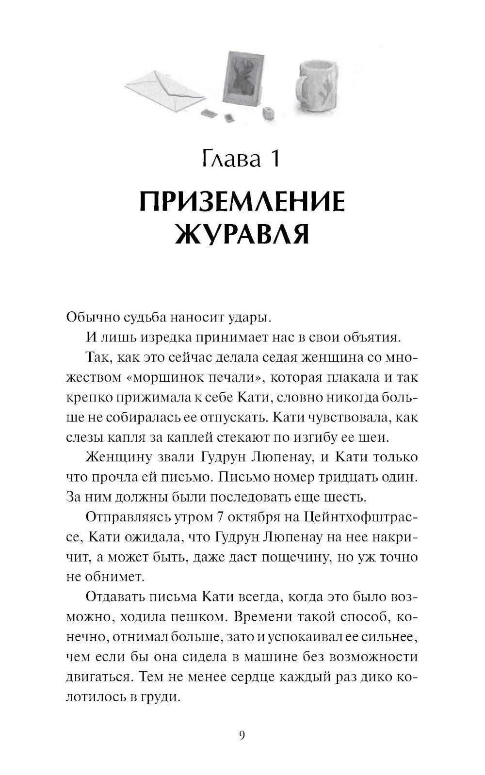 Письма на вощеной бумаге