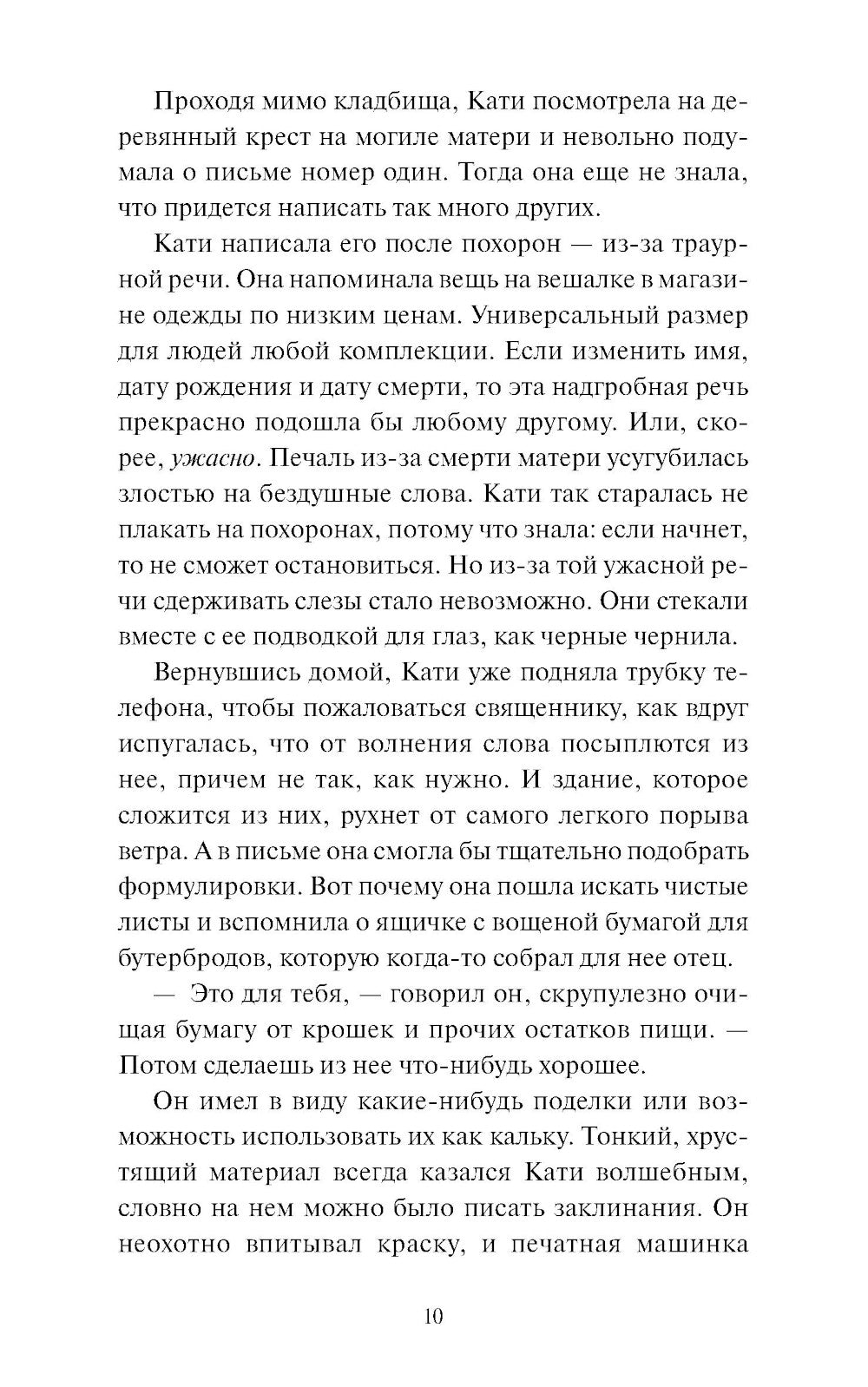 Письма на вощеной бумаге