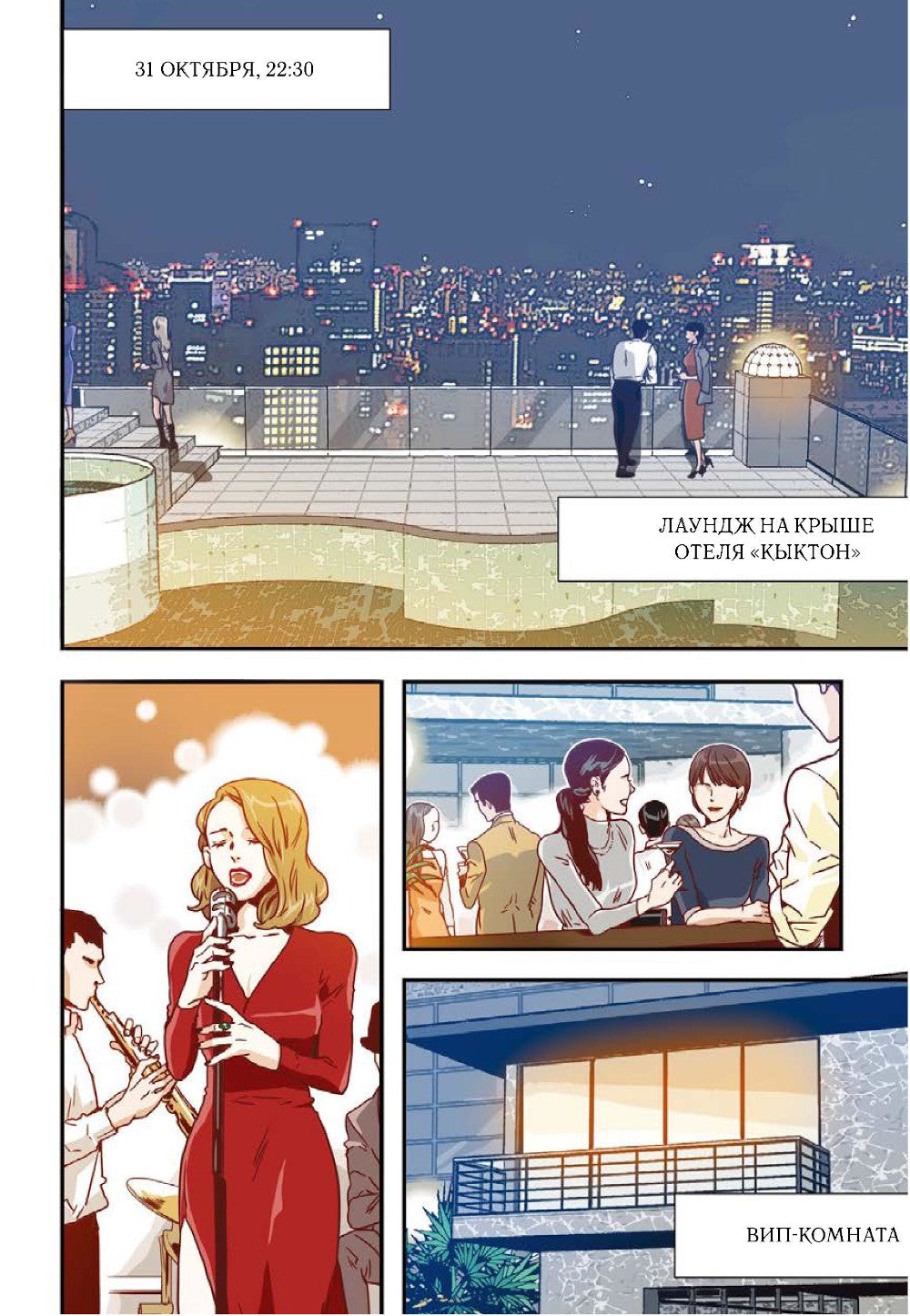 Что случилось с секретарем Ким? Т. 1