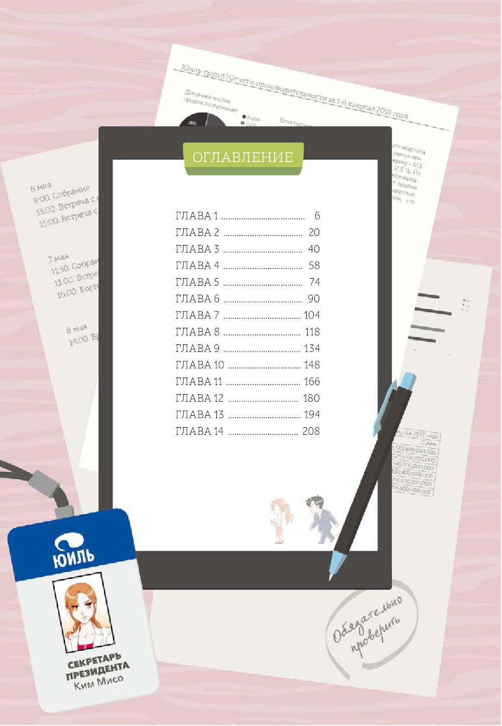 Что случилось с секретарем Ким? Т. 1