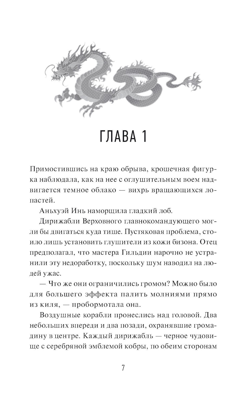 О нефрите и драконах