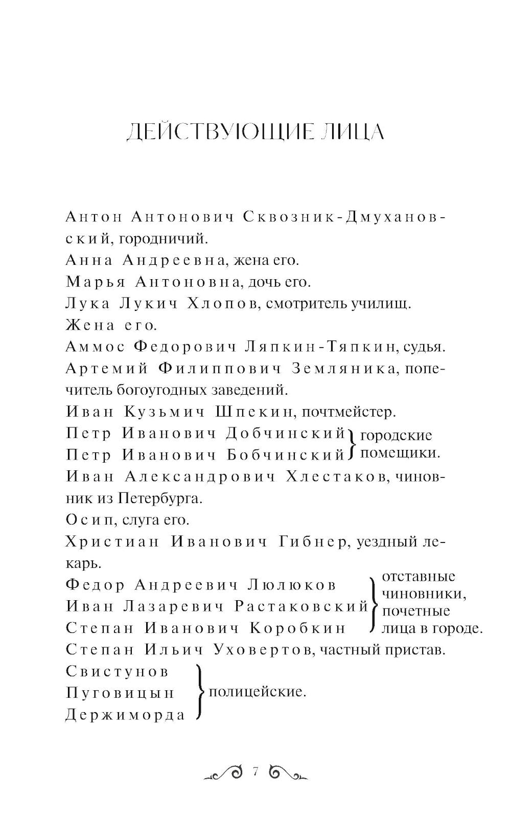 Ревизор: сборник пьес