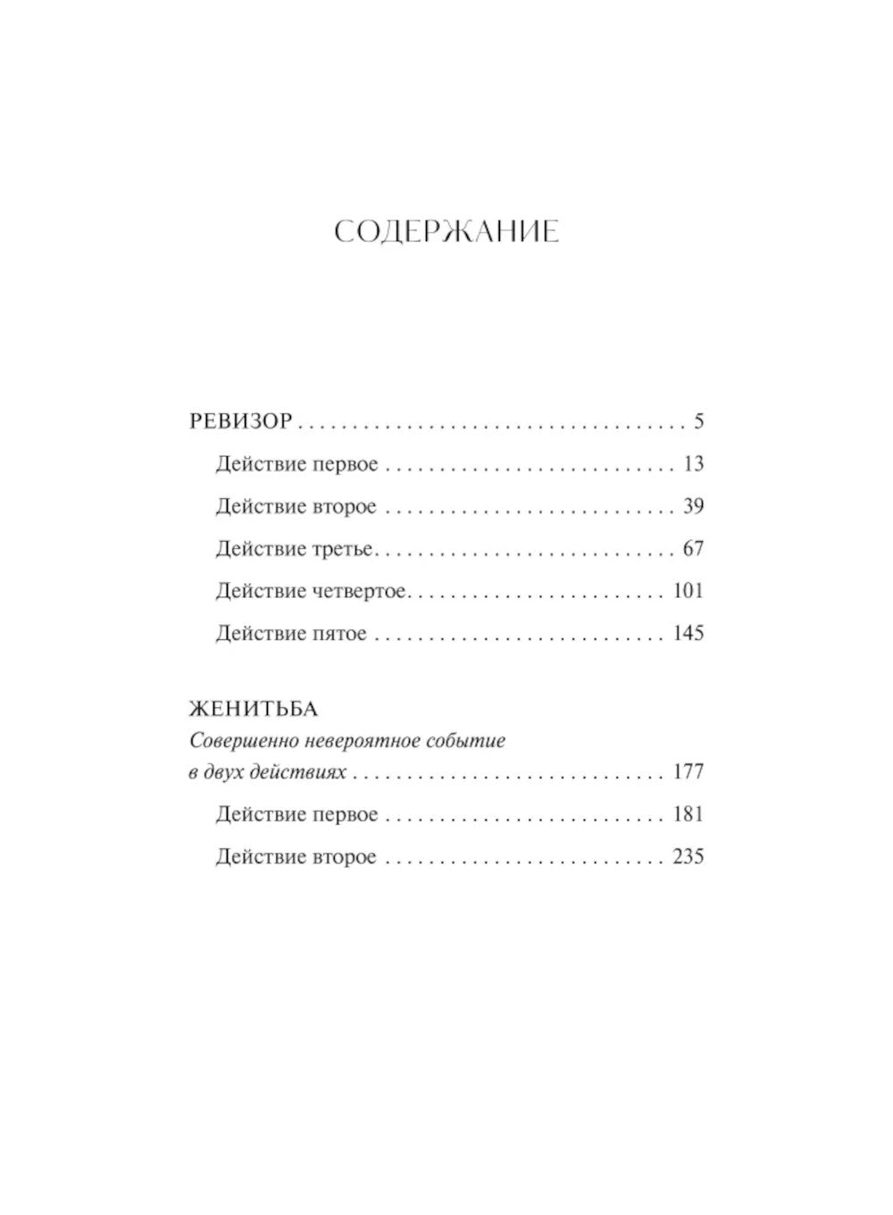 Ревизор: сборник пьес