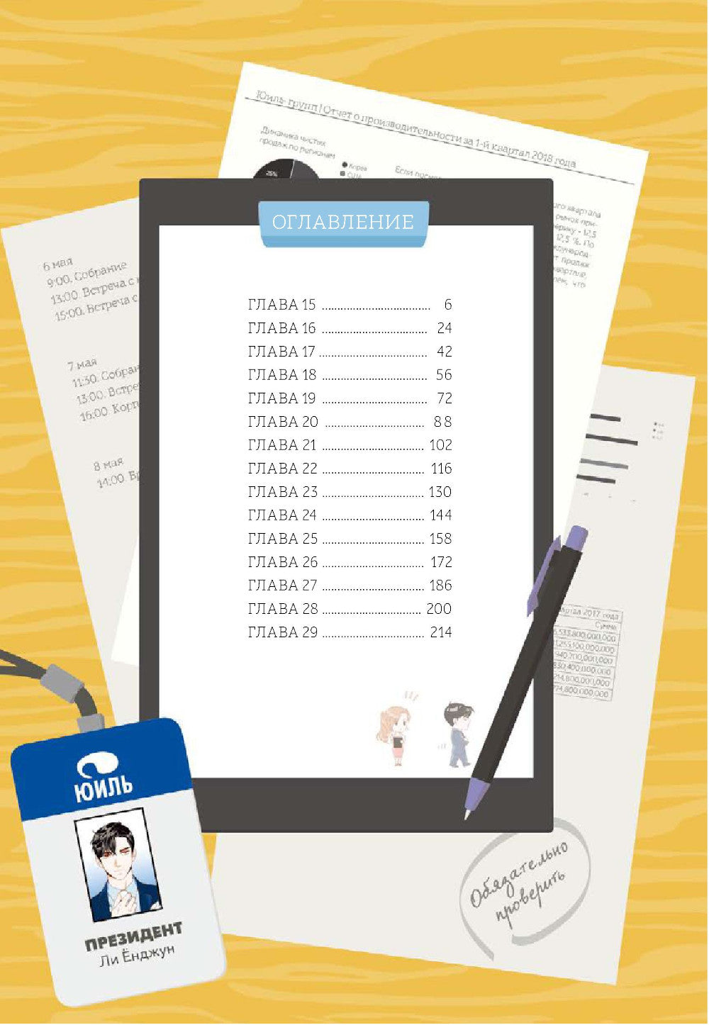 Что случилось с секретарем Ким? Т. 2