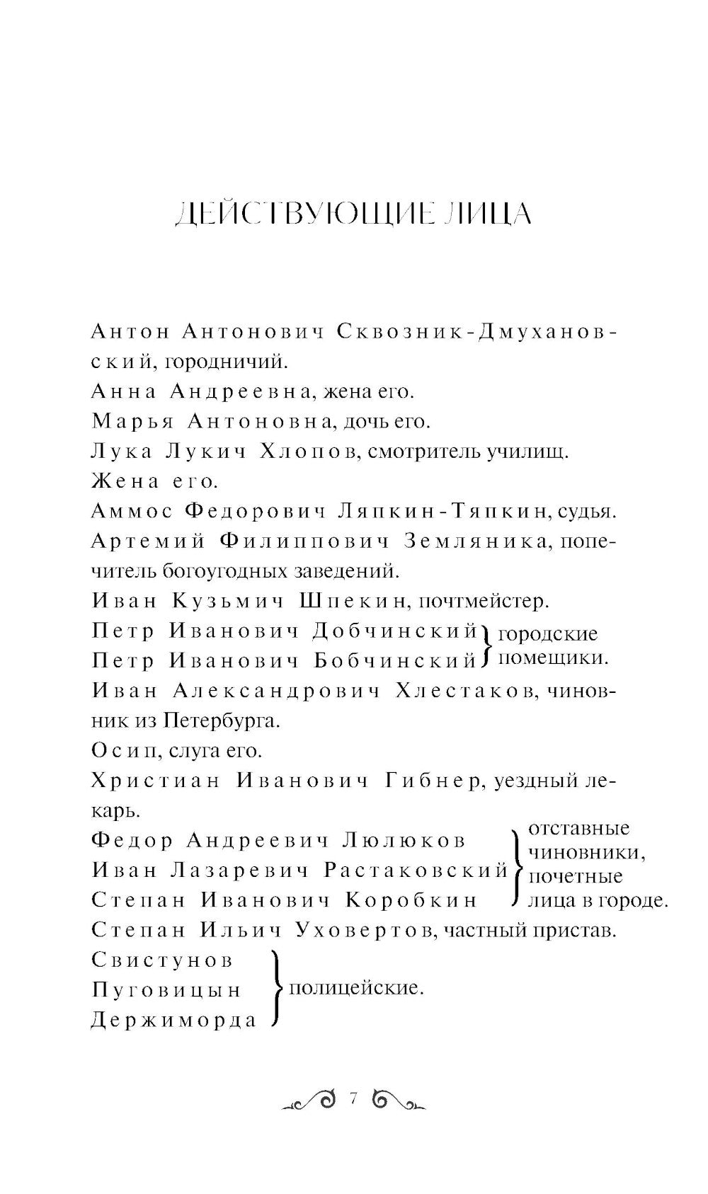 Ревизор: сборник пьес