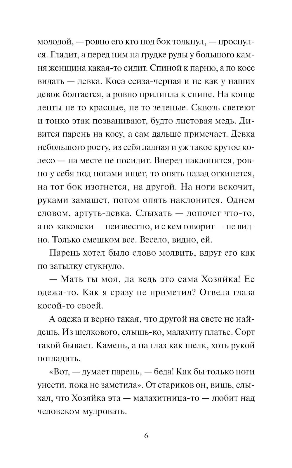 Сказы сборника (вечные истории)