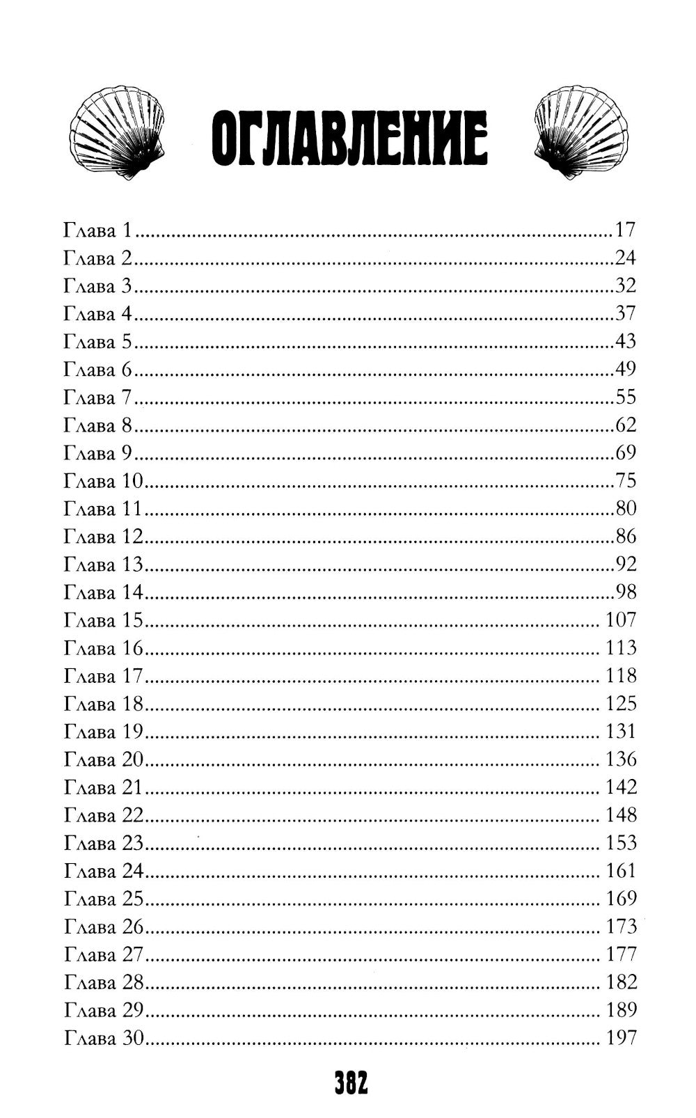 Дочь глубин