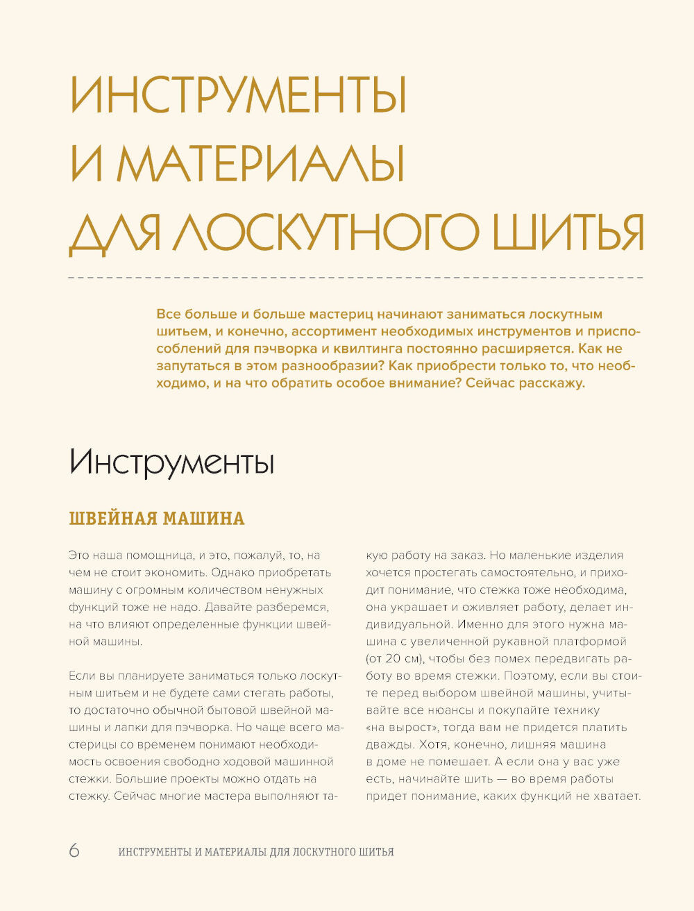 ЗВЕЗДЫ в пэчворке. Идеи, приемы, авторские проекты по технике лоскутного шитья