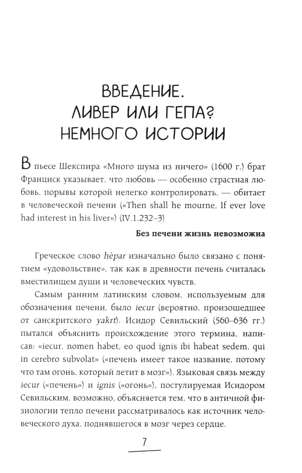 Печень без проблем. Le médecin généraliste qui s'occupe de lui et de ce qu'il fait