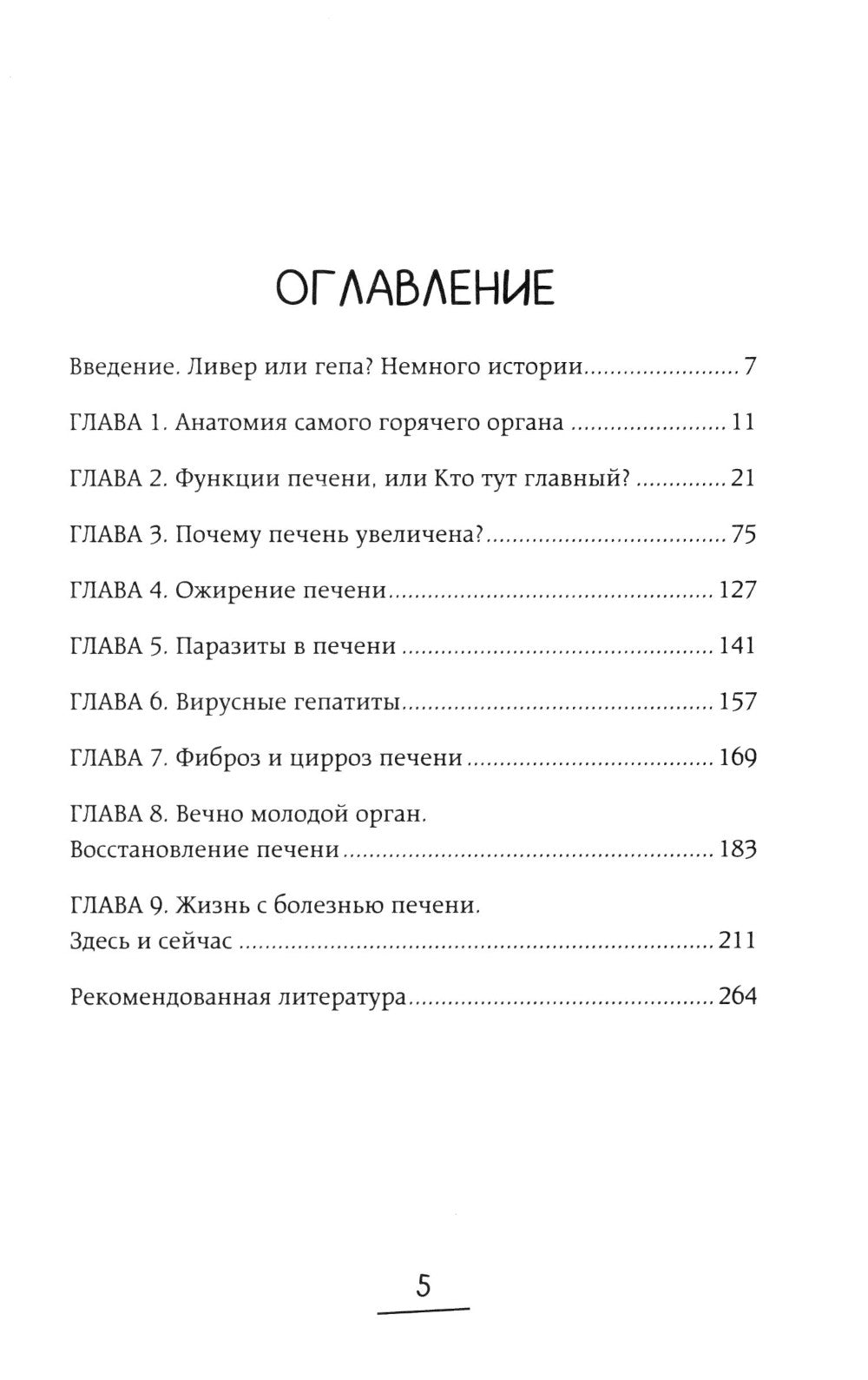 Печень без проблем. Le médecin généraliste qui s'occupe de lui et de ce qu'il fait