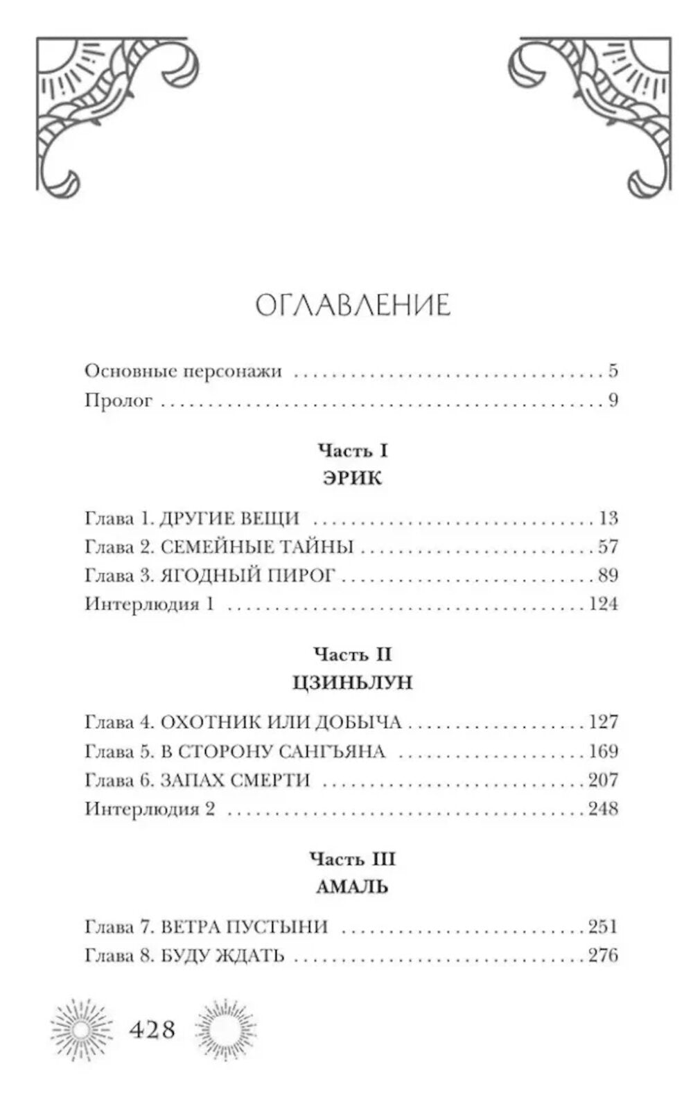 Семиградье. Летопись 1. Семена Перемен