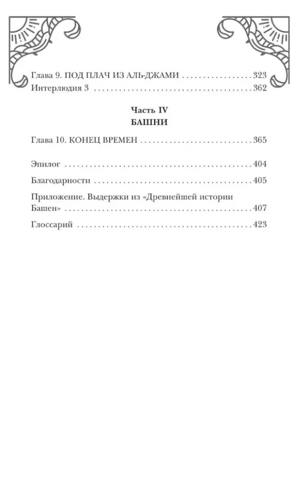 Семиградье. Летопись 1. Семена Перемен