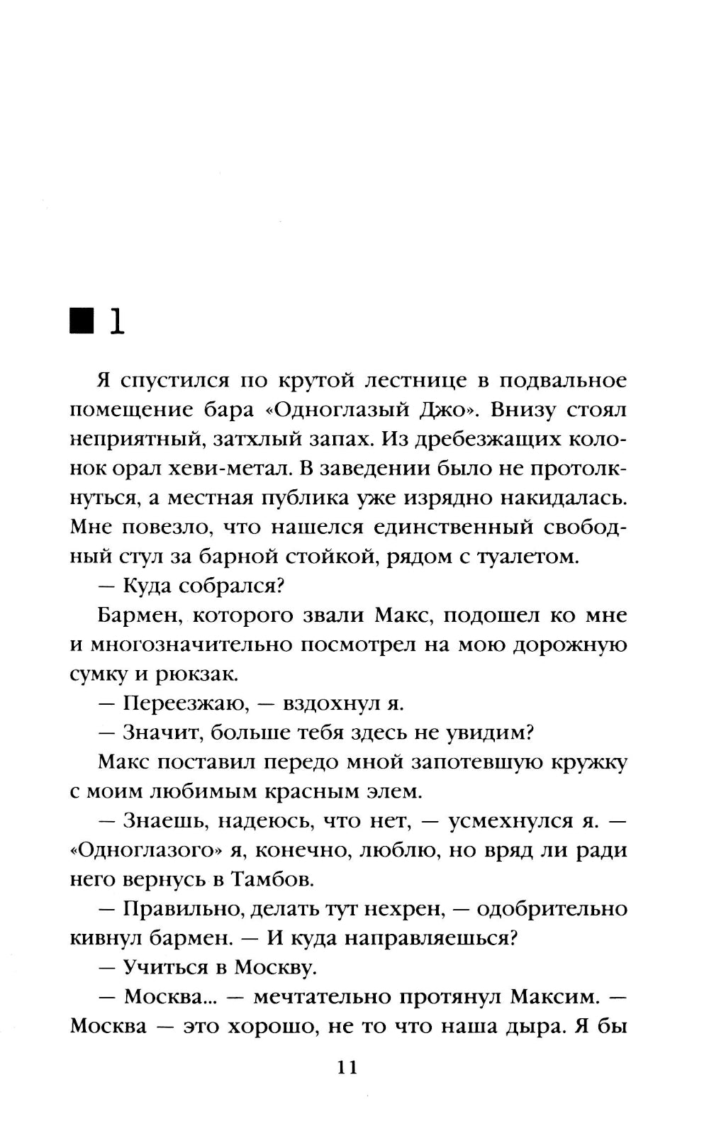 Один лишний