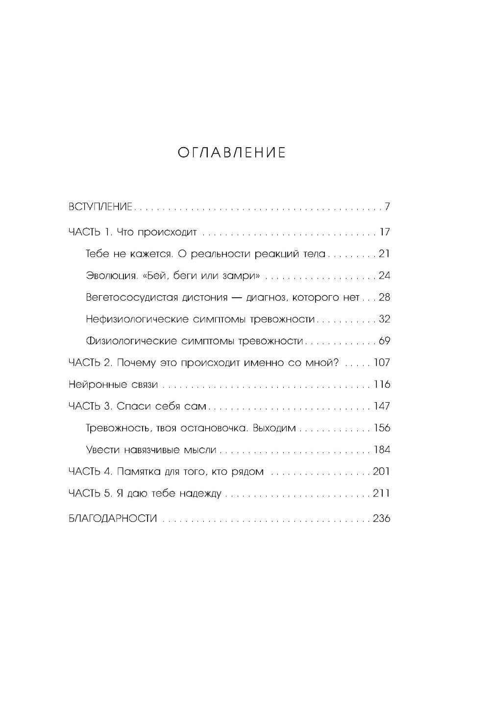 С тобой всё в порядке: как жить, а не выживать с тревожным расстройством