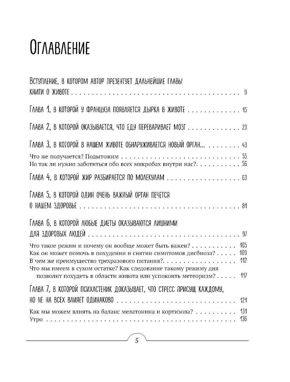 Все про живот. Комплексный подход к улучшению внешнего вида и здоровья самой проблемной части тела