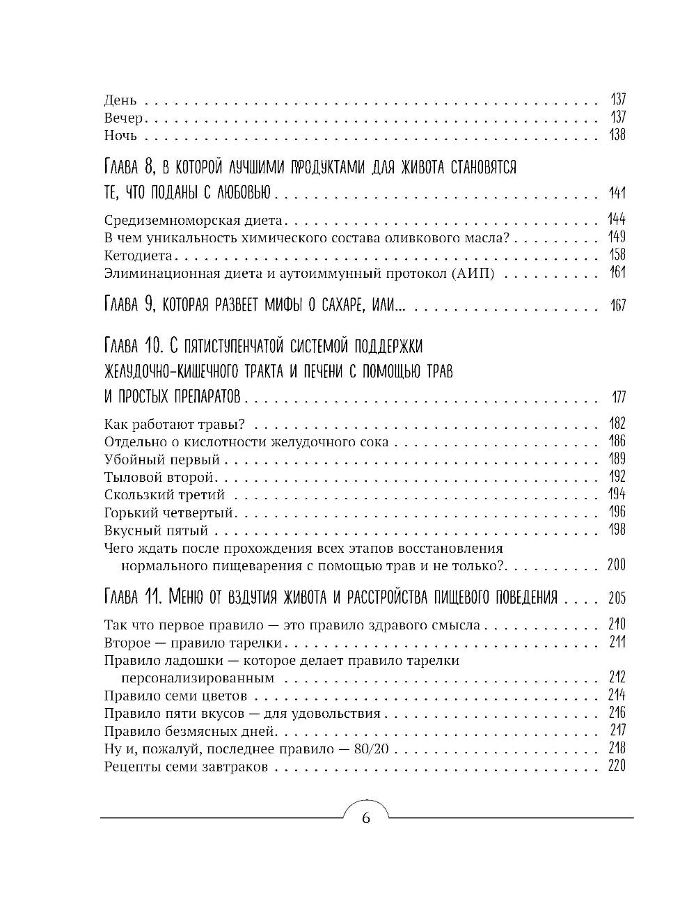 Все про живот. Комплексный подход к улучшению внешнего вида и здоровья самой проблемной части тела