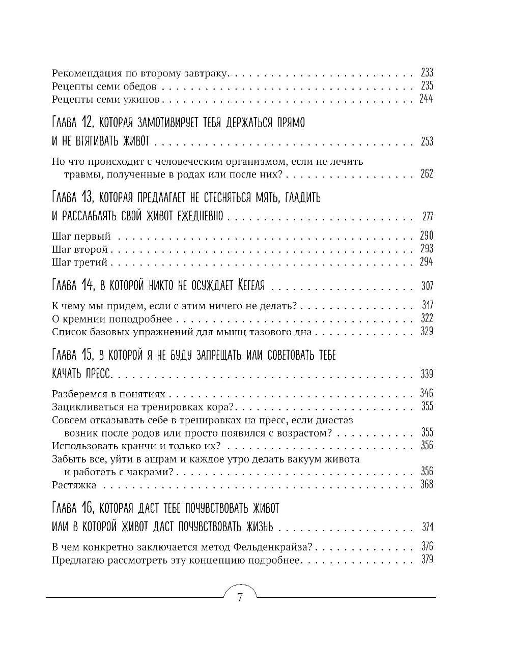 Все про живот. Комплексный подход к улучшению внешнего вида и здоровья самой проблемной части тела