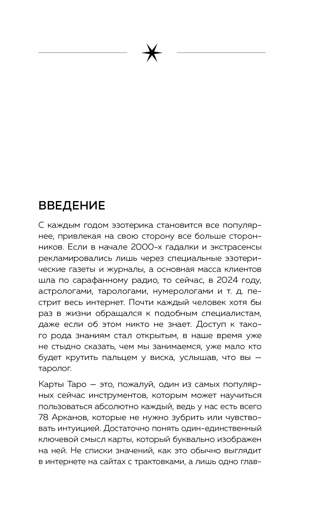 Психология в Таро. Психологические трактовки и расклады