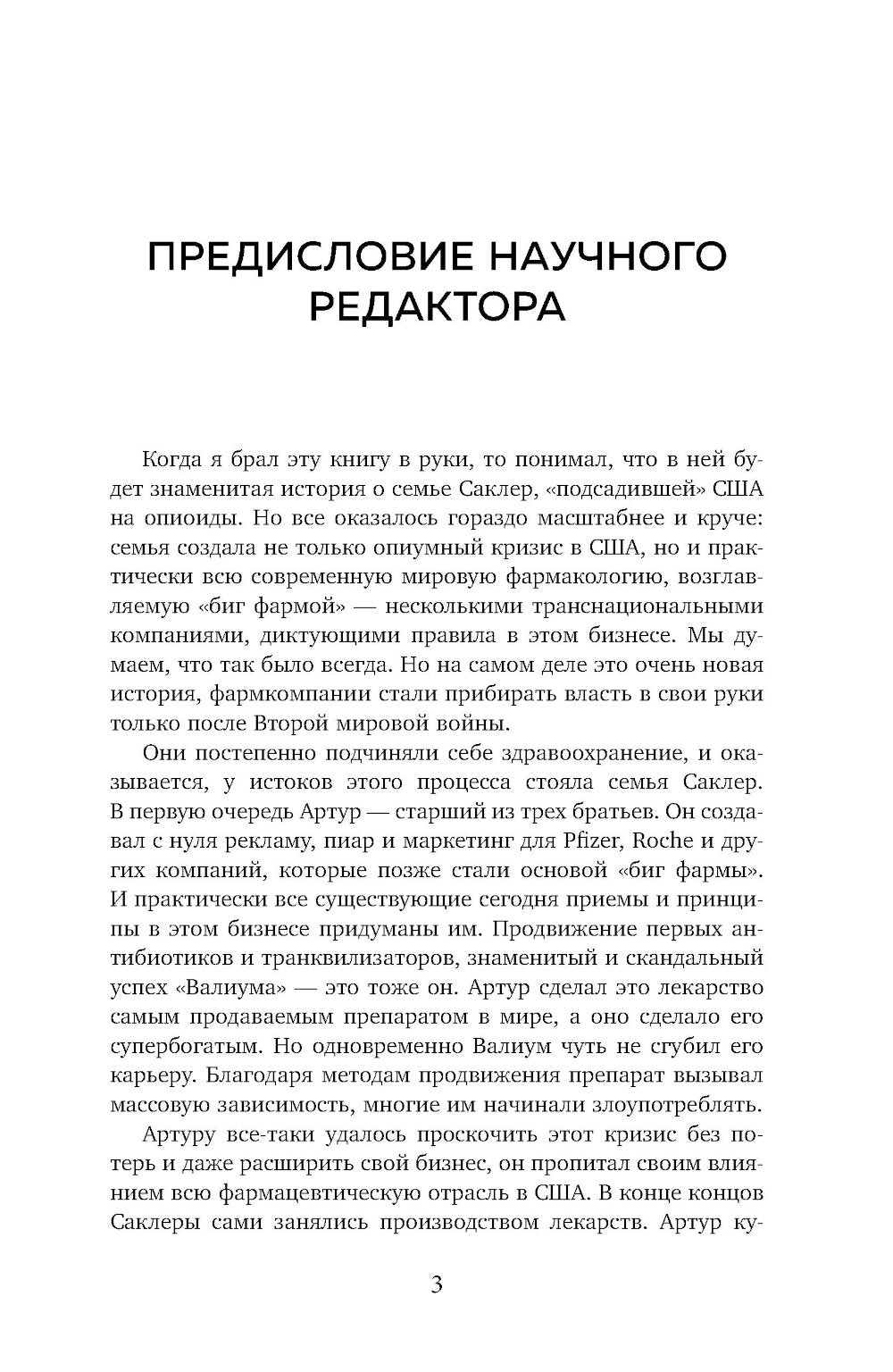 L'Empire boli. L'histoire de la dynastie Sacler, comme celle qui est tragique pour des millions de personnes