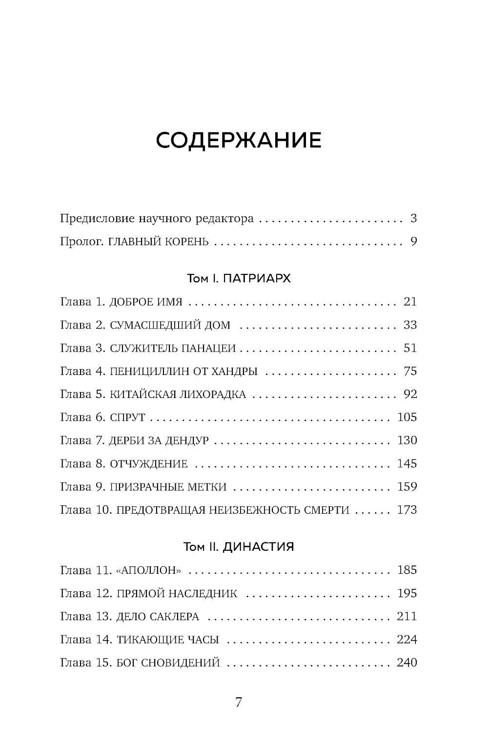L'Empire boli. L'histoire de la dynastie Sacler, comme celle qui est tragique pour des millions de personnes