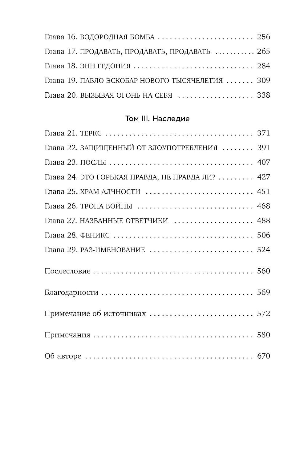 L'Empire boli. L'histoire de la dynastie Sacler, comme celle qui est tragique pour des millions de personnes
