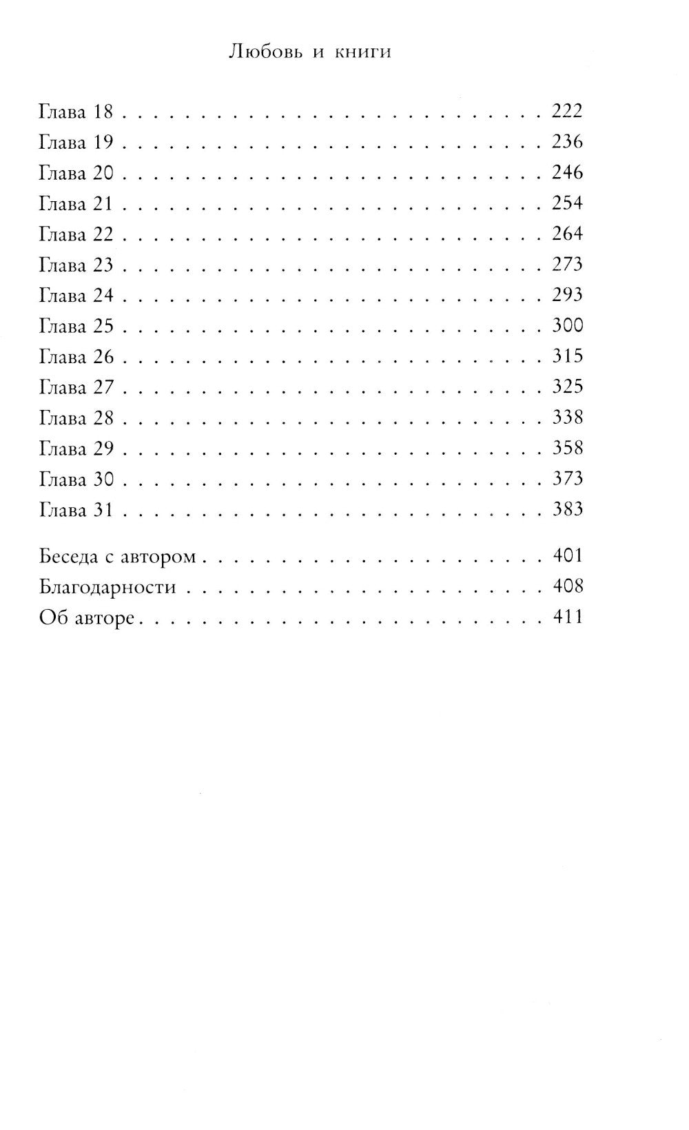 Любовь и книги