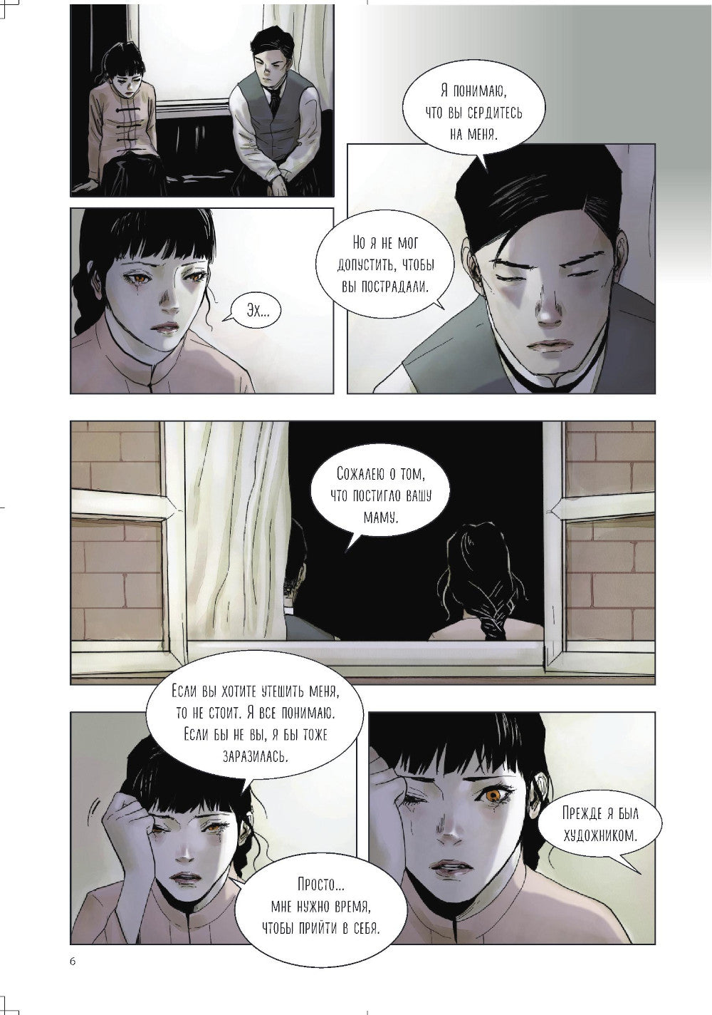 Наваждение. Т. 2