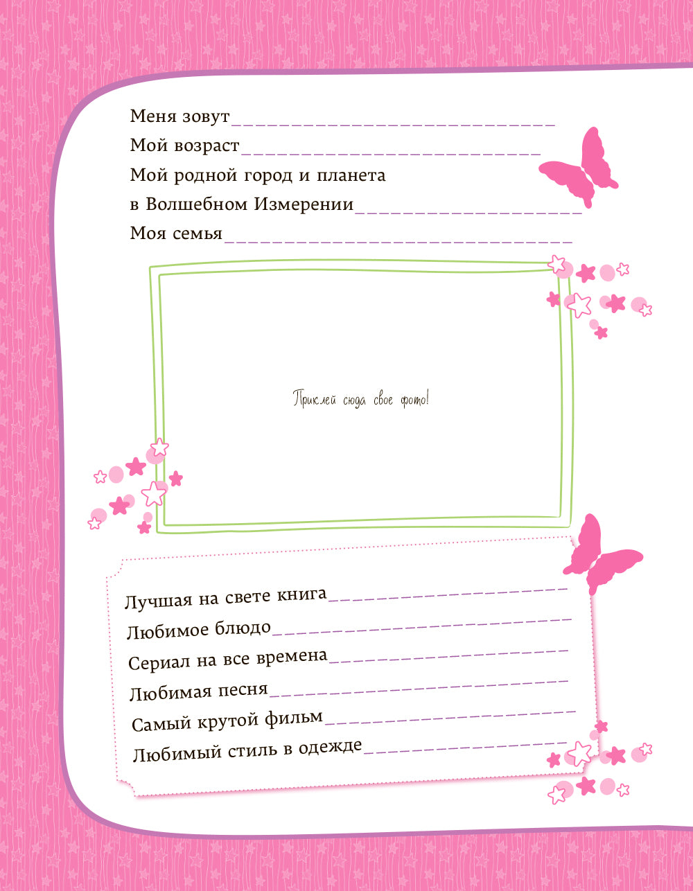 Winx. Мой тайный дневник (с замочком)