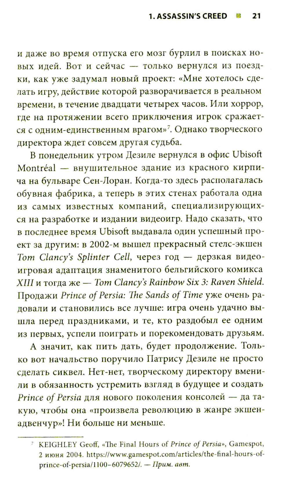 Секреты Assassin's Creed. Кн. 1. С 2007 по 2014 год: взлет франшизы