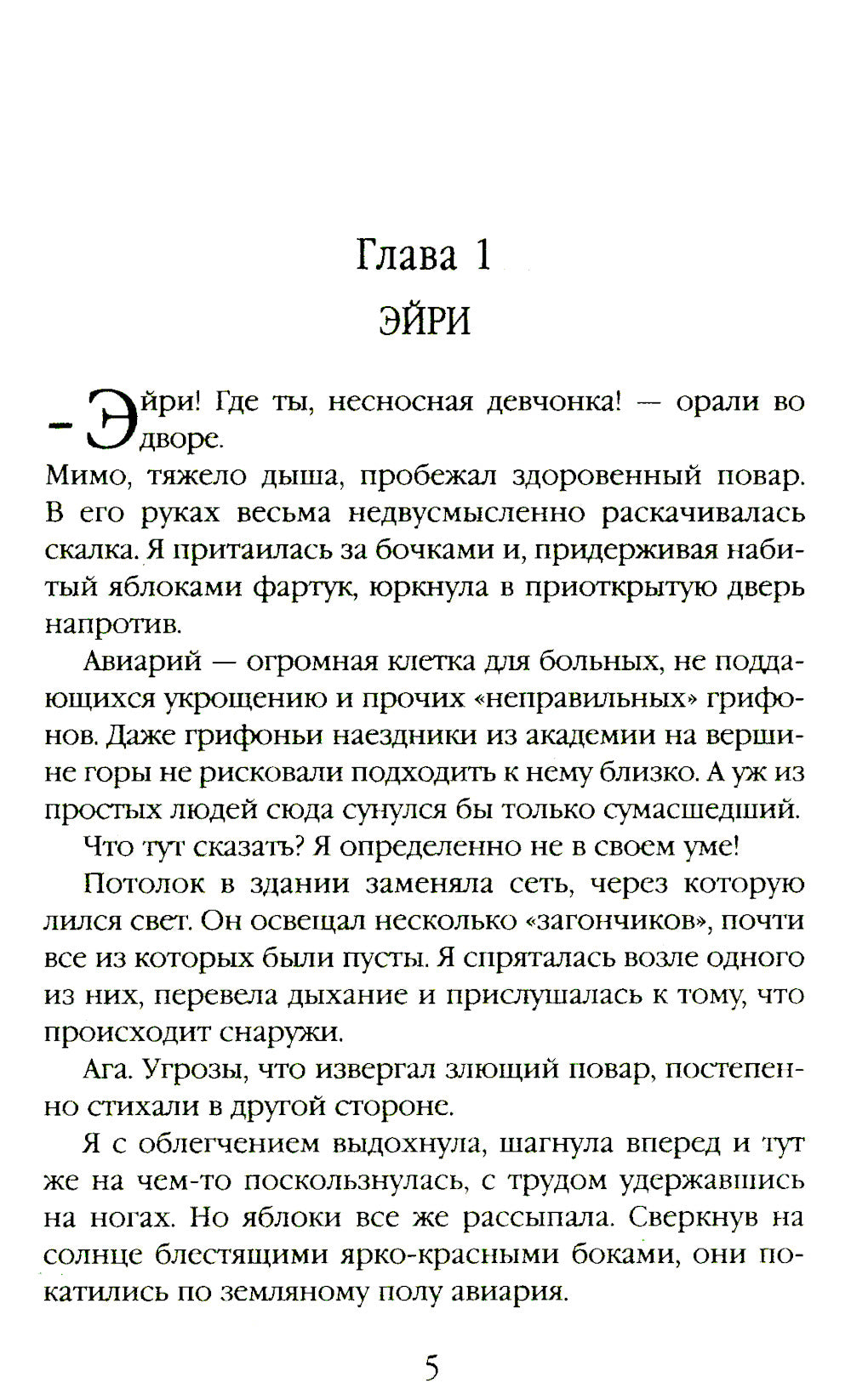 Небесная академия. Ученица и наездник