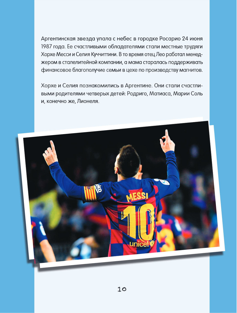 Лионель Месси. Фанбук