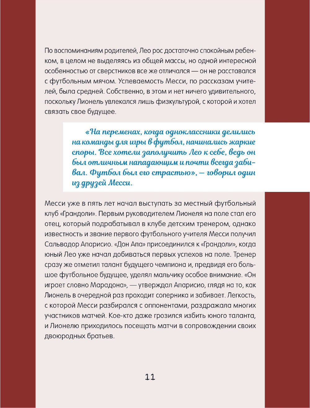 Лионель Месси. Фанбук