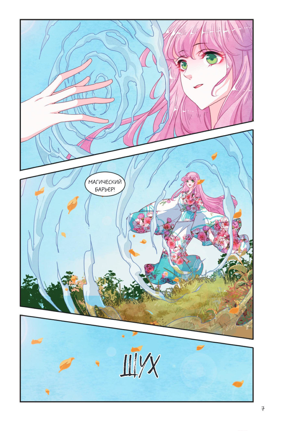 Повелитель демонов влюбился в жрицу. Т. 2