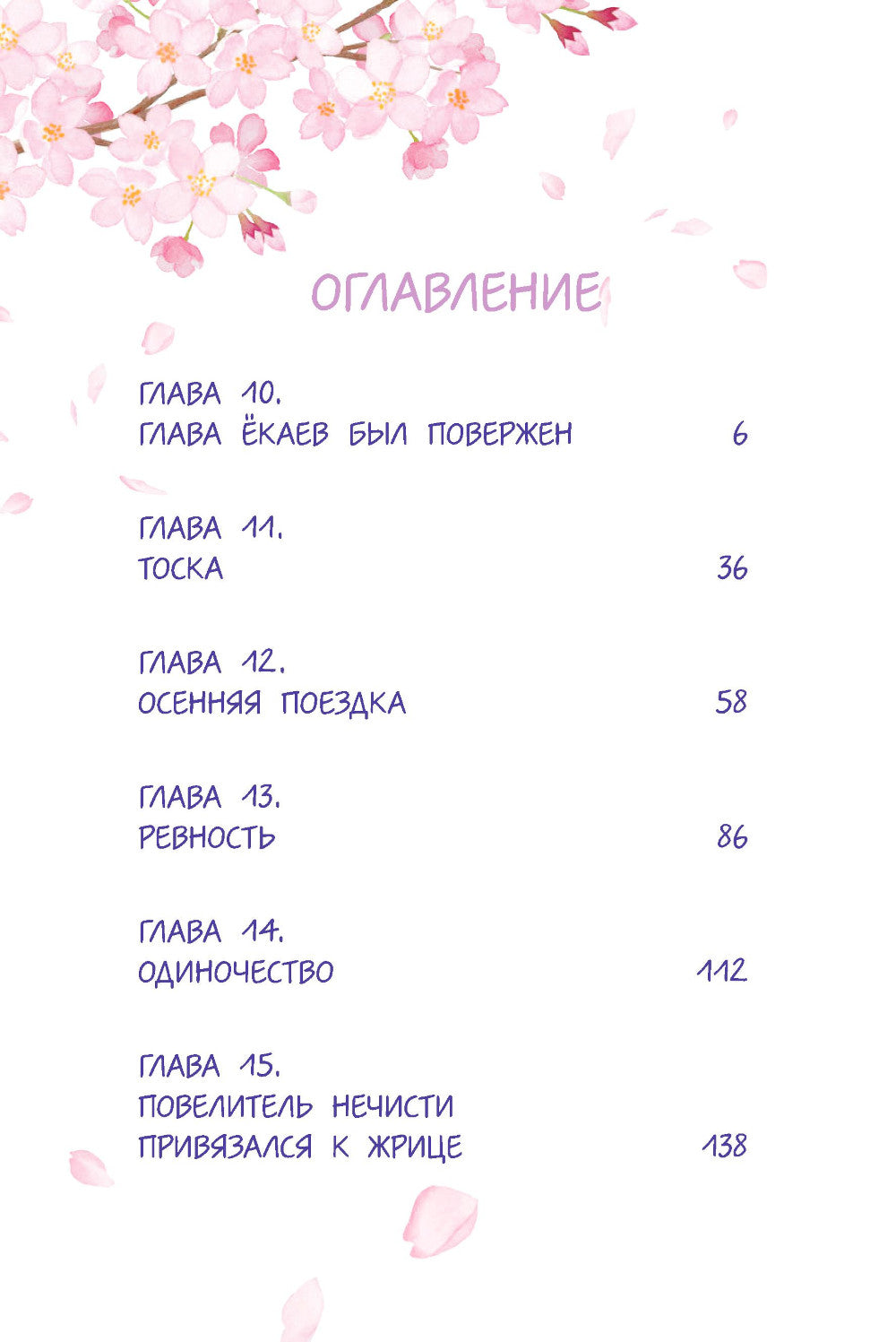 Повелитель демонов влюбился в жрицу. Т. 2