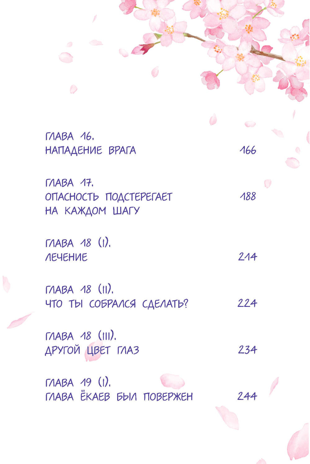 Повелитель демонов влюбился в жрицу. Т. 2
