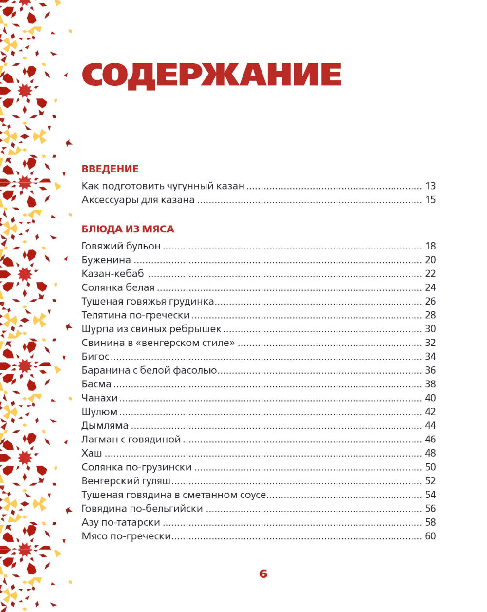 C'est une affaire. Réceptions pour les gourmets