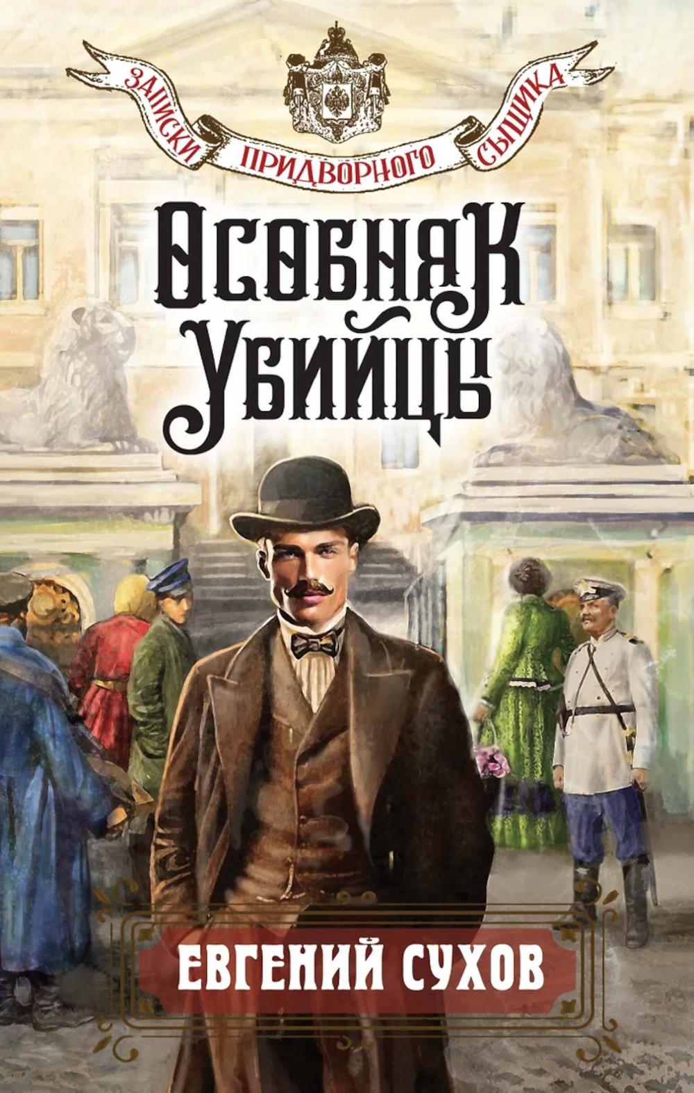 Особняк убийцы