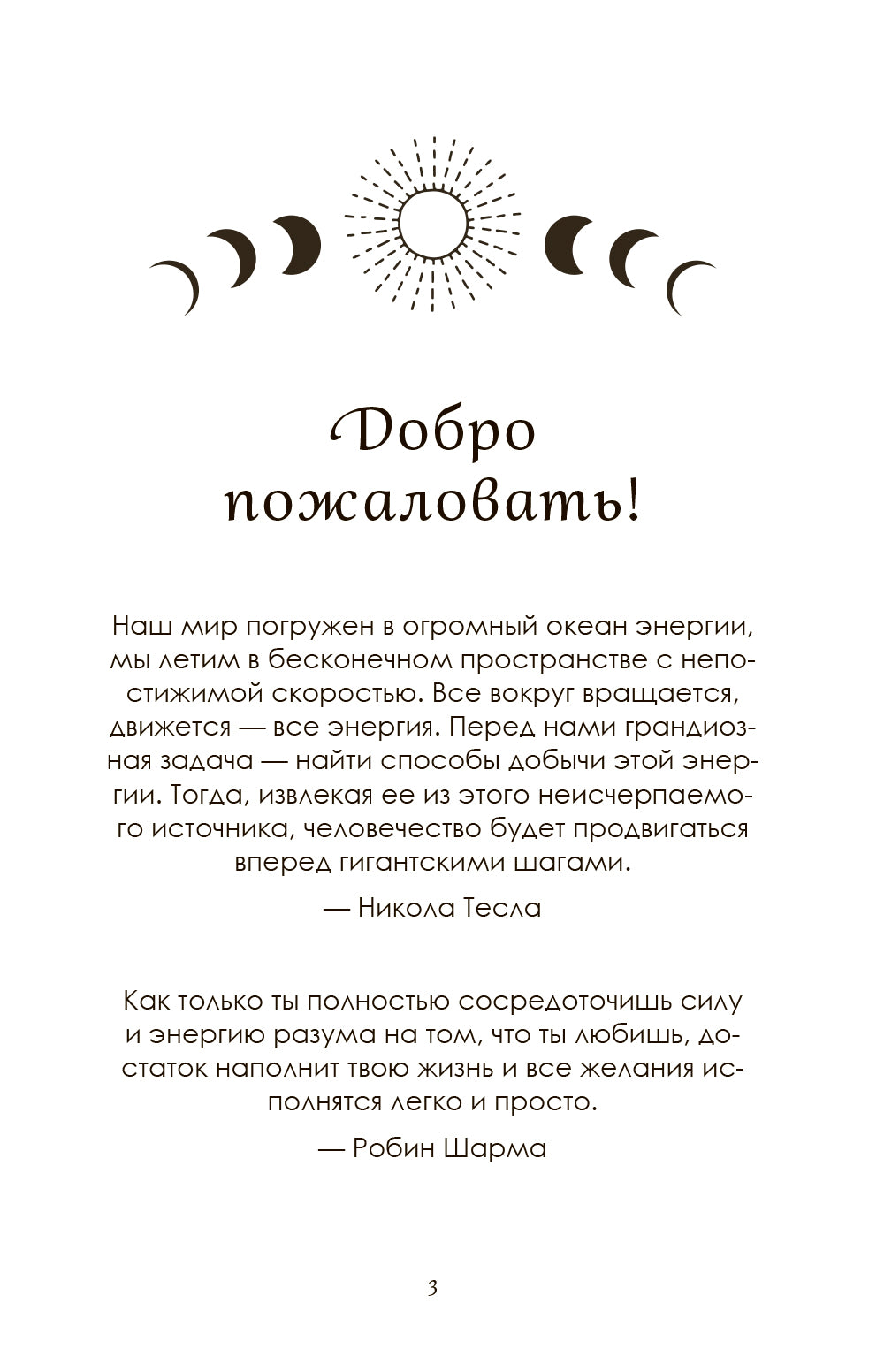 Я принимаю свою силу! Дневник для работы с женской энергией и чувственностью