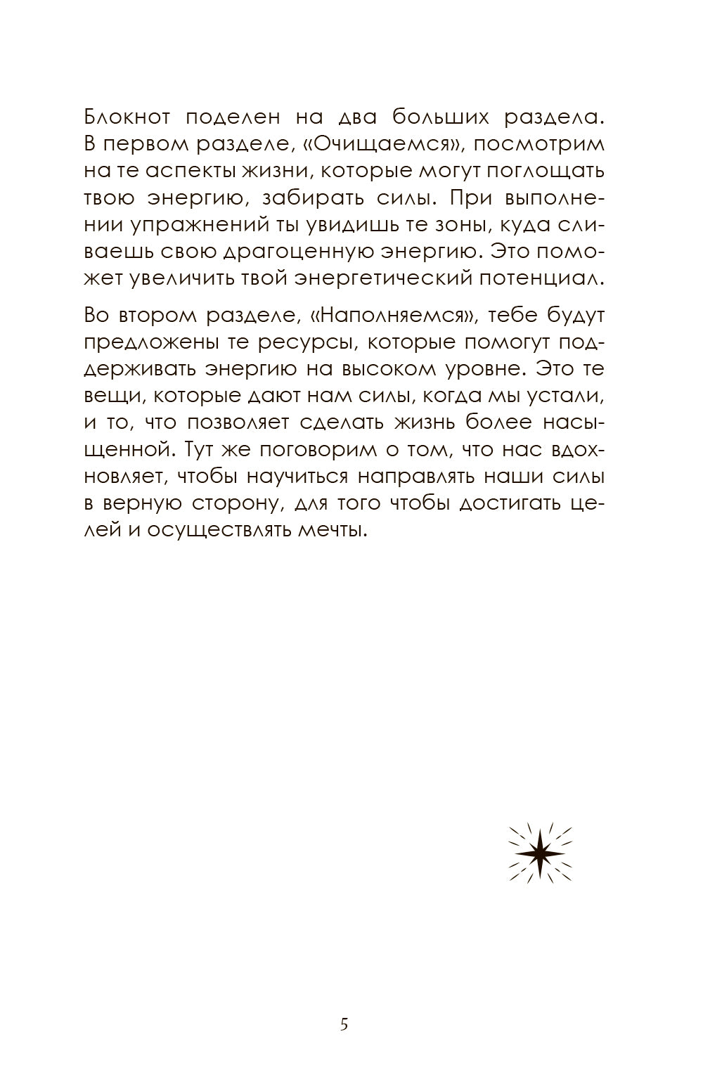 Я принимаю свою силу! Дневник для работы с женской энергией и чувственностью