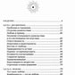 Непроторенная тропа. Новая психология любви и духовного развития.